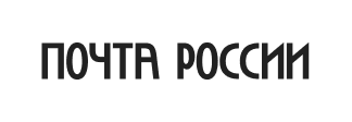 Лого Почта России, темное